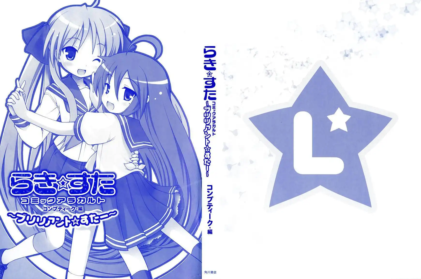 Lucky Star Comic a la Carte Chapter 3.1 2